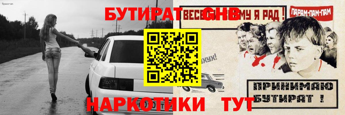 БУТИРАТ 99% Елабуга