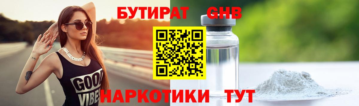 Бутират 1.4BDO  Вход с VPN  Елабуга 