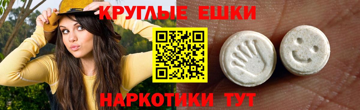 ЭКСТАЗИ круглые  Вход с VPN  Елабуга  Ecstasy  Экстази 250 мг 